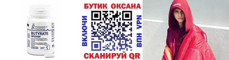 Бутират 1.4BDO  Шелехов 